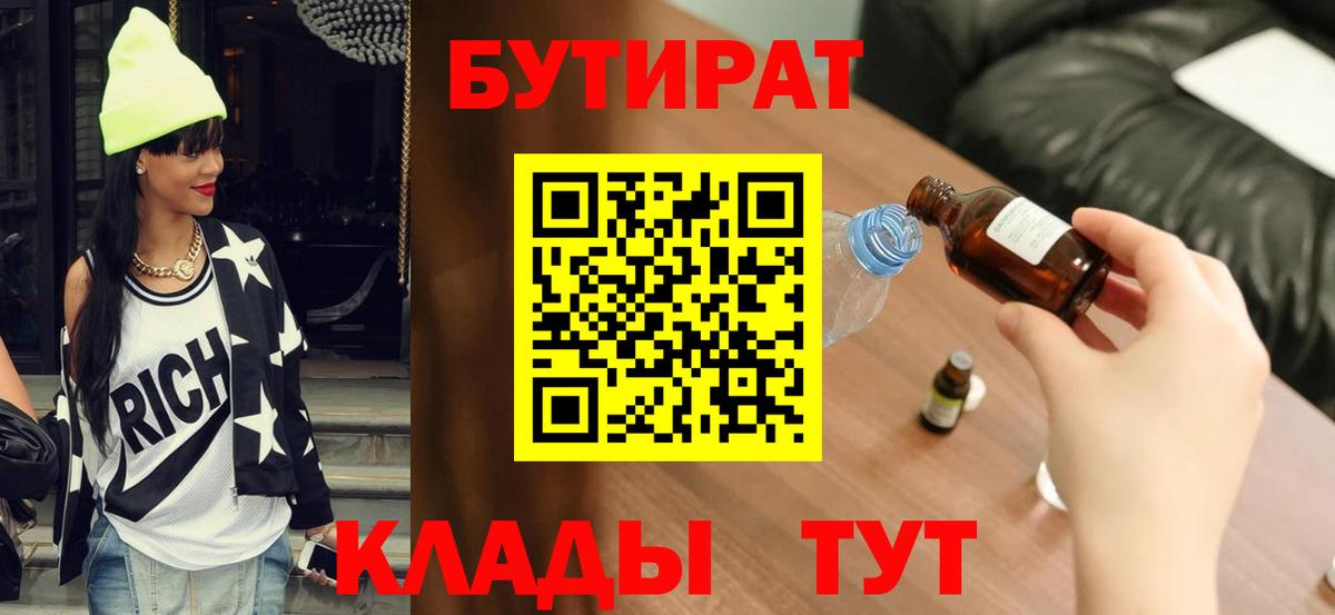 Бутират GHB  Вход с VPN  Кимры 