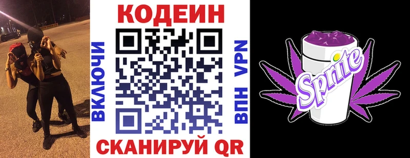 Codein напиток Lean (лин) Кимры