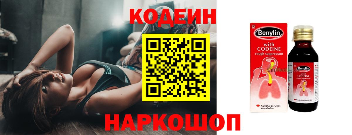 Кимры  Кодеин Purple Drank  Вход с VPN  Кодеин напиток Lean (лин) 