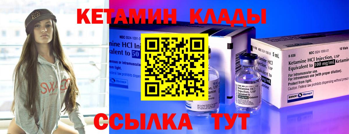 Кимры  КЕТАМИН VHQ  Вход с VPN 
