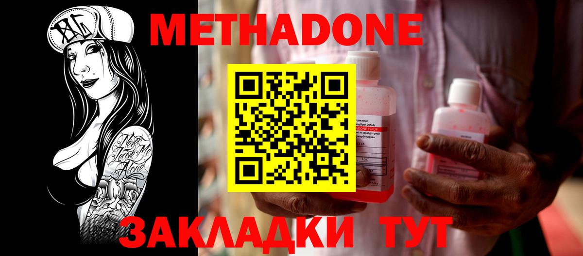 Кимры  МЕТАДОН VHQ  Вход с VPN  МЕТАДОН methadone 