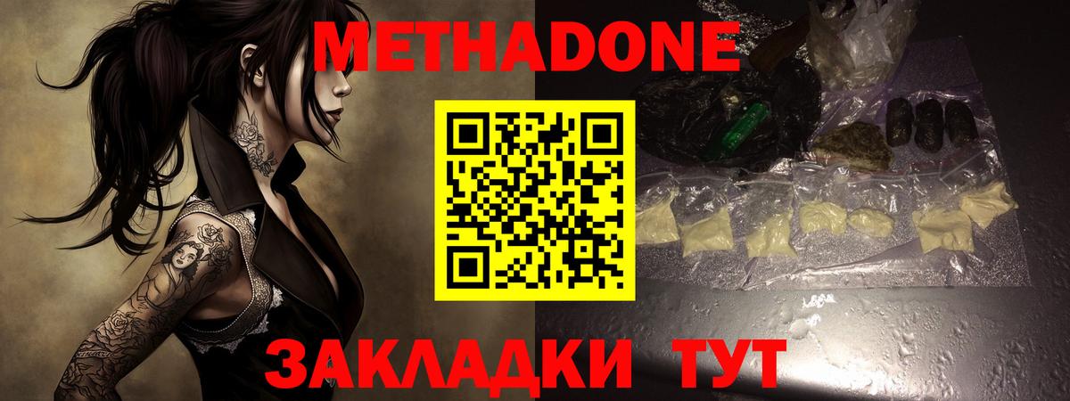 МЕТАДОН VHQ Кимры
